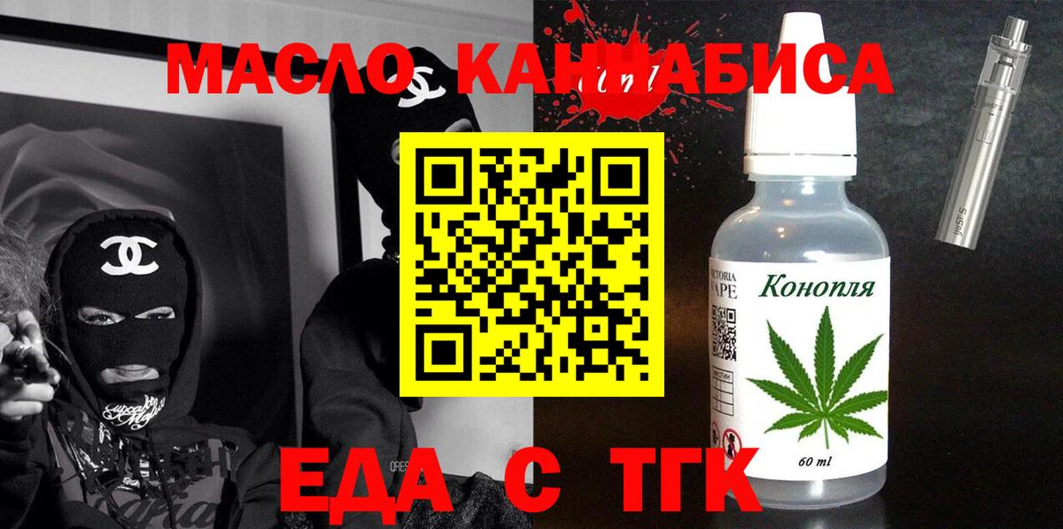 Татарск  Печенье с ТГК конопля  Вход с VPN 