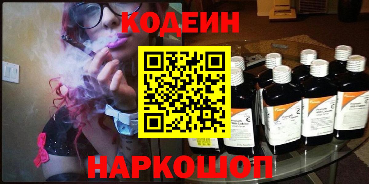 Кодеин напиток Lean (лин) Татарск