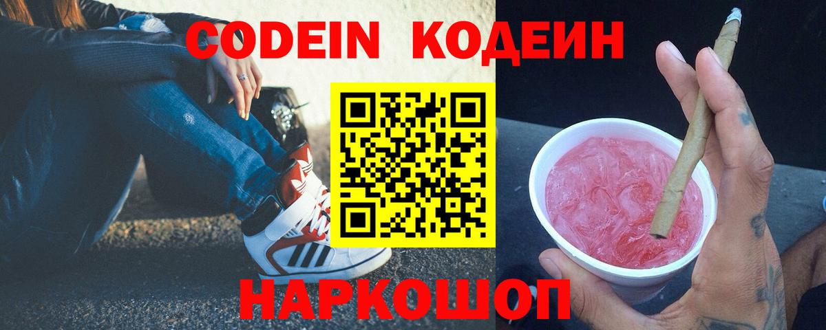 Татарск  Codein напиток Lean (лин)  Вход с VPN 