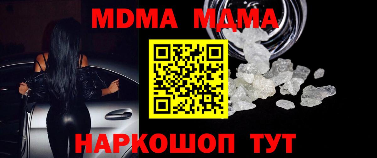 МДМА  Вход с VPN  МДМА кристаллы  Татарск  MDMA Molly 