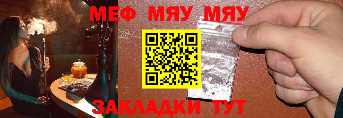 Мефедрон мука Татарск