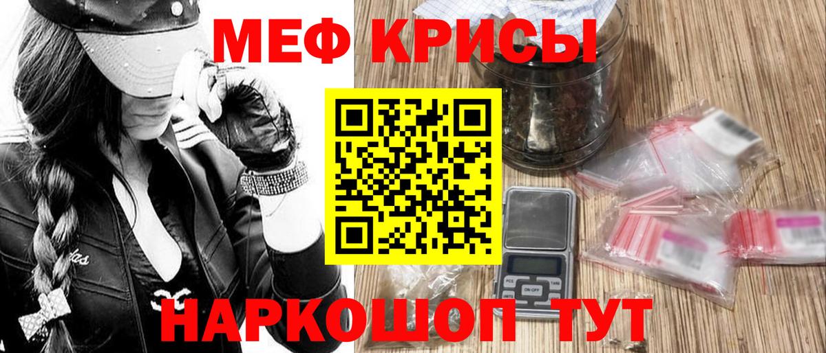 МЕФ кристаллы  Вход с VPN  МЯУ-МЯУ мука  МЕФ  Татарск 
